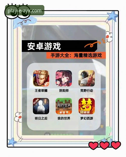 爱游戏安卓版对比：哪个版本更适合你？