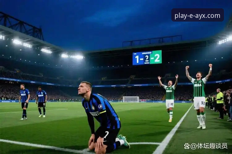 国际米兰大胜萨索洛最新动态：阿坎吉处子球与铁血防线成焦点