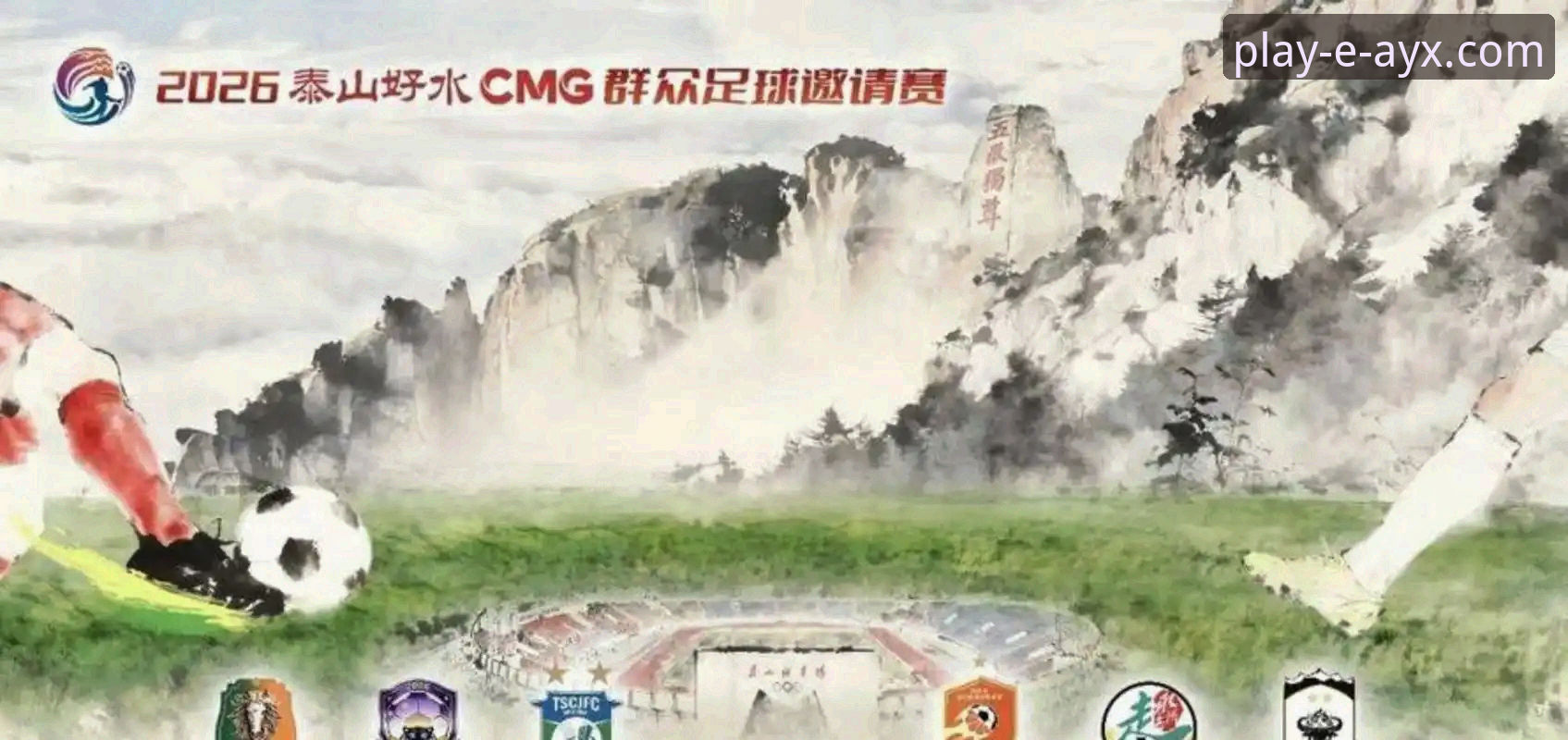 揭秘2026体育直播平台：爱游戏平台如何重新定义观赛体验？